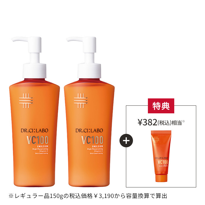 VC100エマルジョン お得な2個セット