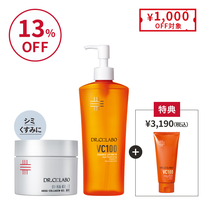 ブライトニングセット