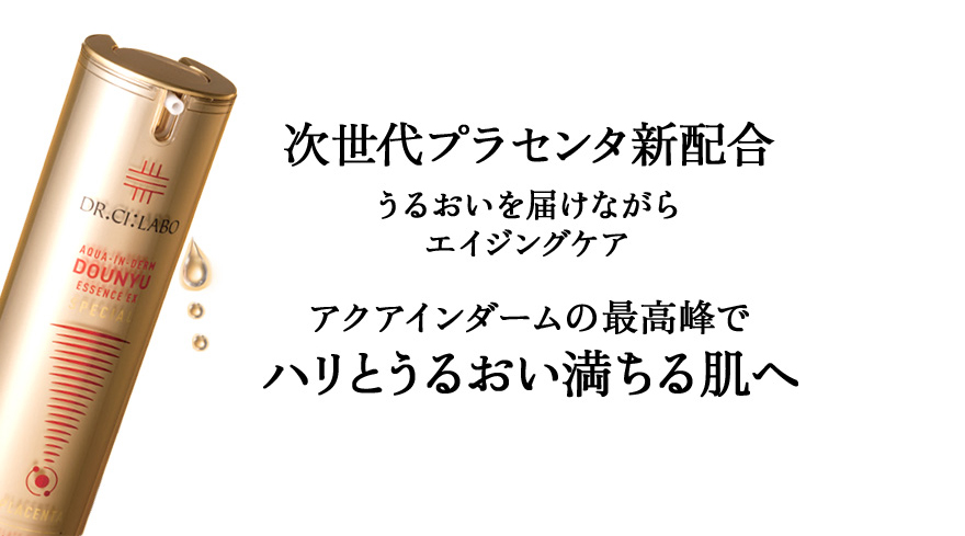 次世代プラセンタ新配合 うるおいを届けながらエイジングケア アクアインダームの最高峰でハリとうるおい満ちる肌へ 次世代プラセンタ：メロン胎座エキス(整肌成分)　エイジングケア：年齢に応じたスキンケア