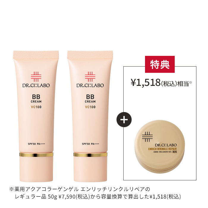 BBクリーム VC100R お得な2個セット｜口コミ・効果もご紹介
