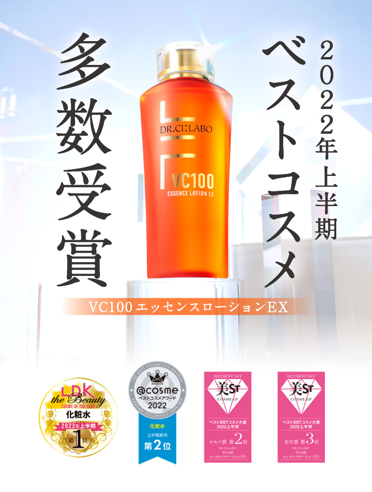 VC100エッセンスローションEXR28mL｜口コミ・効果もご紹介 