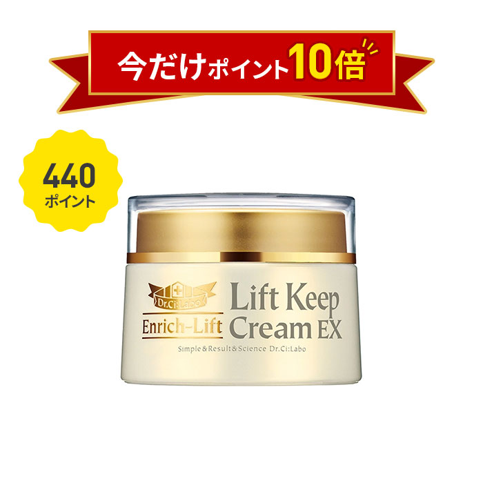 エンリッチリフトリフトキープクリームEX エンリッチリフトリフトキープクリームEX