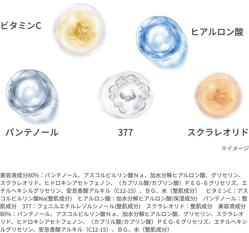 ビタミンC　ヒアルロン酸　パンテノール　377　スクラレオリド