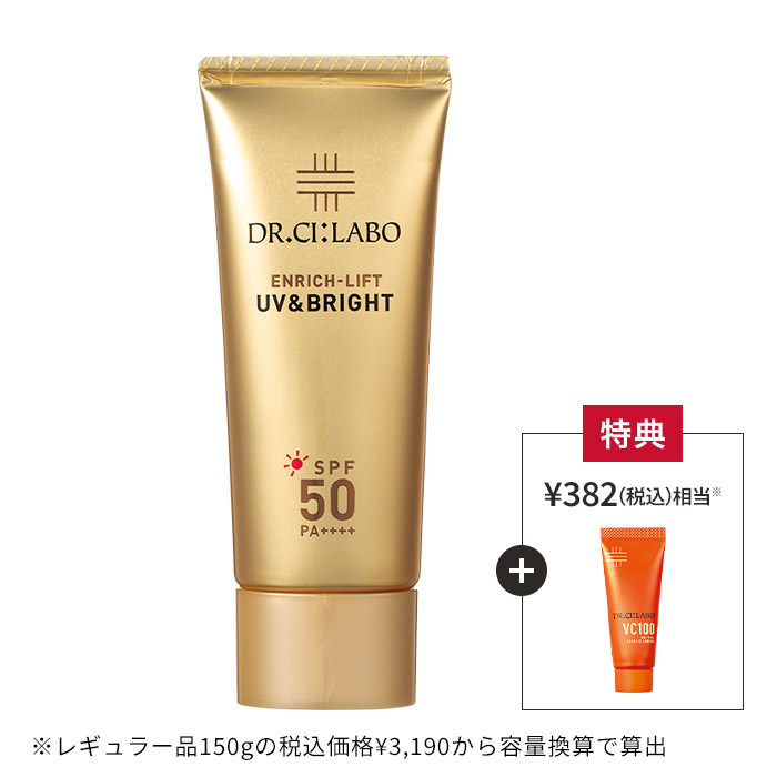 今だけお得！UVエンリッチリフト