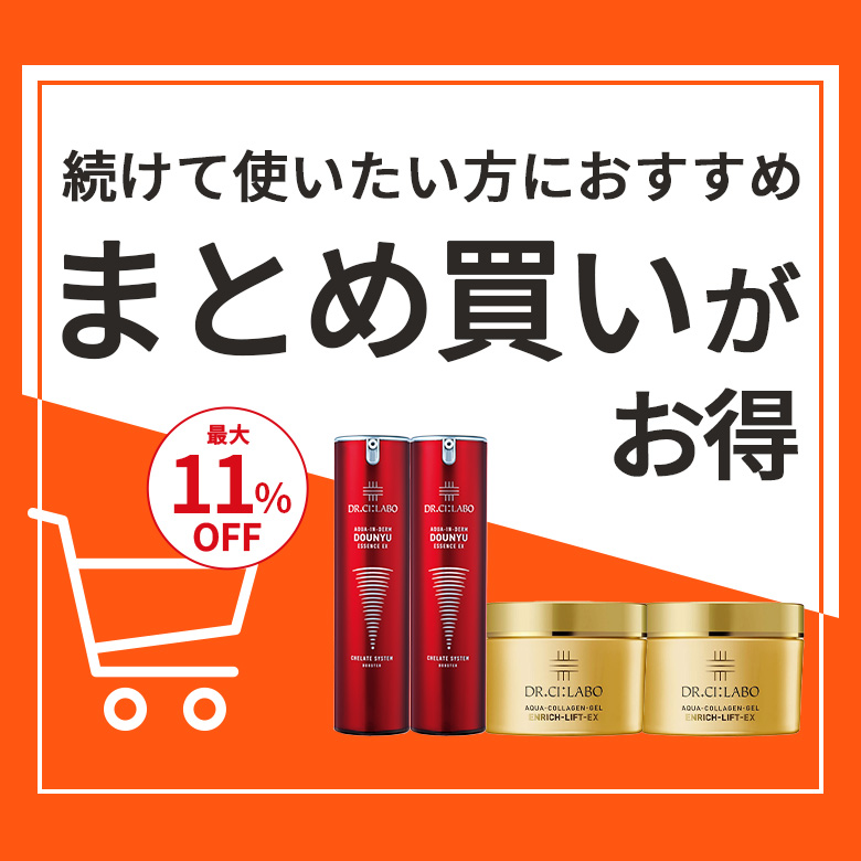 続けて使いたい方におすすめ　まとめ買いがお得