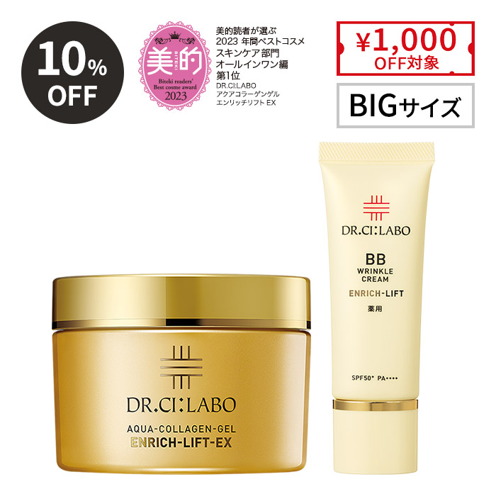 薬用BBクリームエンリッチリフト×金のゲル 200gセット