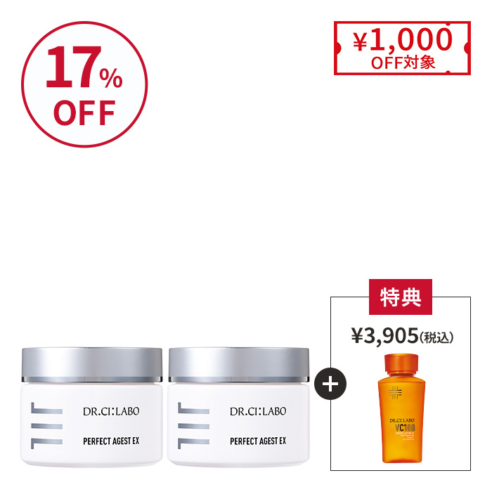 【ブラックフライデー限定】パーフェクトエイジストEX お得な2個セット