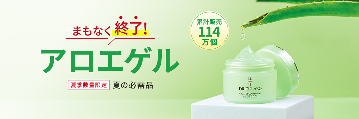 【夏季数量限定】累計販売個数114万個！夏の必需品アロエゲル
