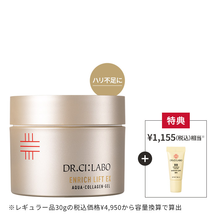 今だけお得！金のエンリッチリフトゲル 200g