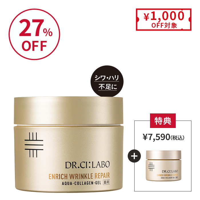 今だけ50g増量！薬用リンクルリペアゲル 200g