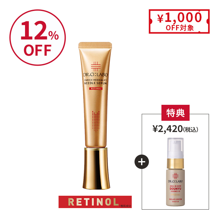 今だけお得！メディカリフトニードルセラム