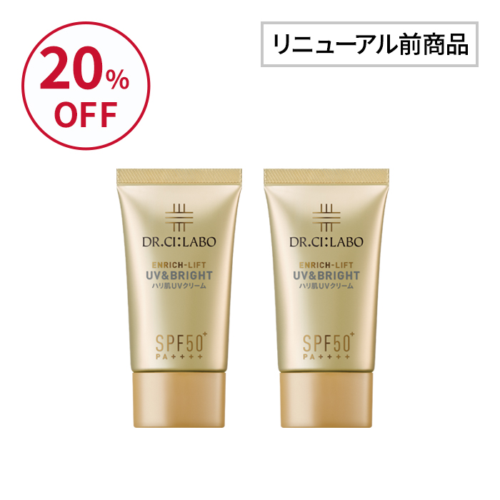 【アウトレット】UV＆BRIGHTエンリッチリフト50＋2個セット