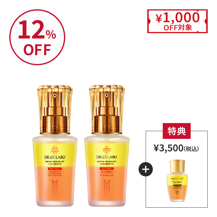 【ブラックフライデー限定】メディカリフト デュオセラム お得な2個セット