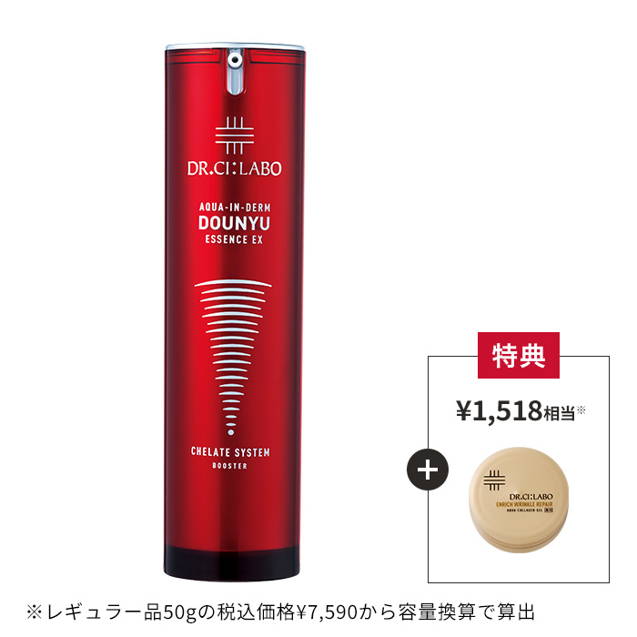 今だけお得！赤の導入美容液 100mL