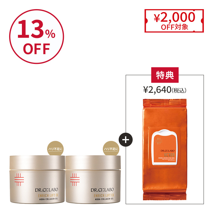 金のエンリッチリフトゲル 200g お得な2個セット