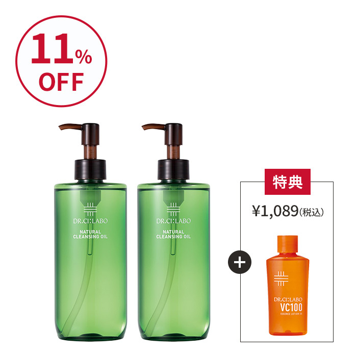 ナチュラルクレンジングオイル 300mL お得な2個セット