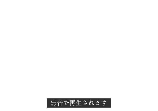 TV CM 放送中!