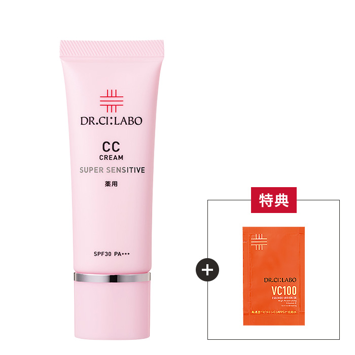 今だけお得！薬用CCクリーム