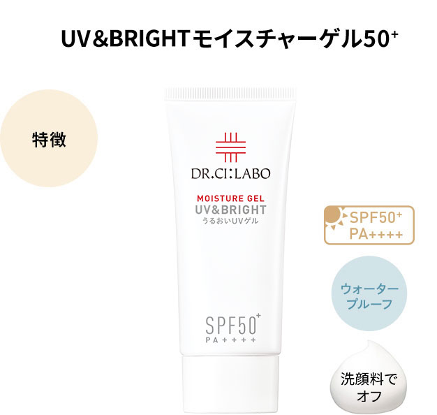 UV&BRIGHT モイスチャーゲル50+