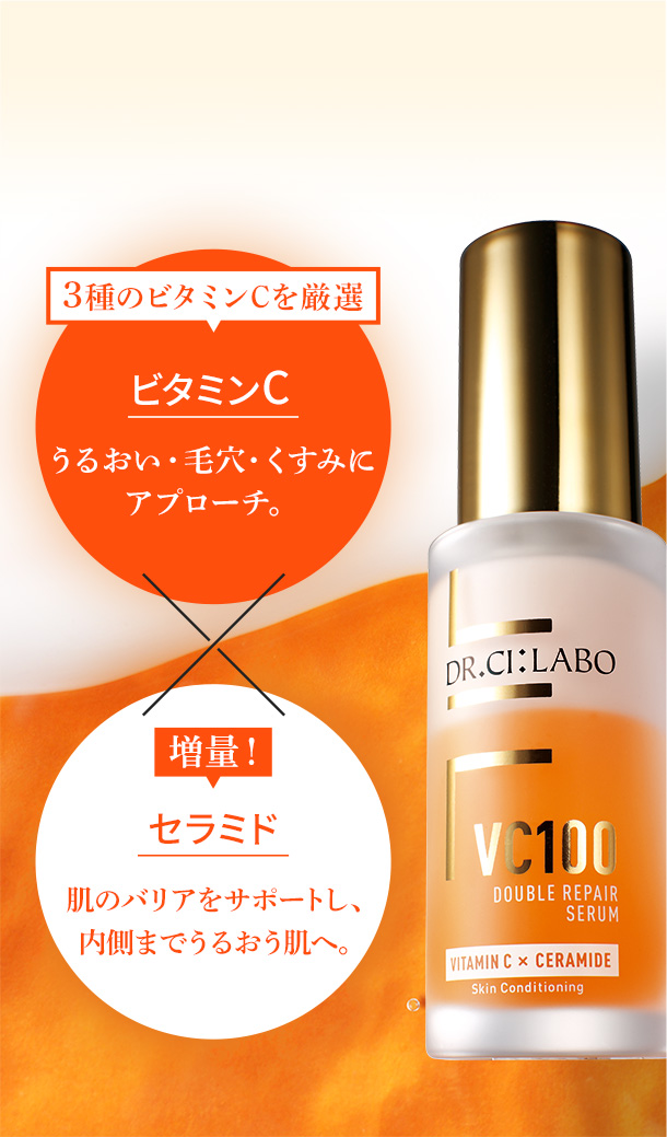 ドクターシーラボ　VC100エッセンスローション  ダブルリペアセラム サンプル
