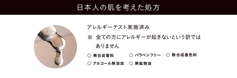 
    日本人の肌を考えた処方
