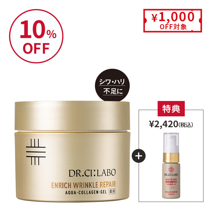 今だけお得！薬用リンクルリペアゲル 200g