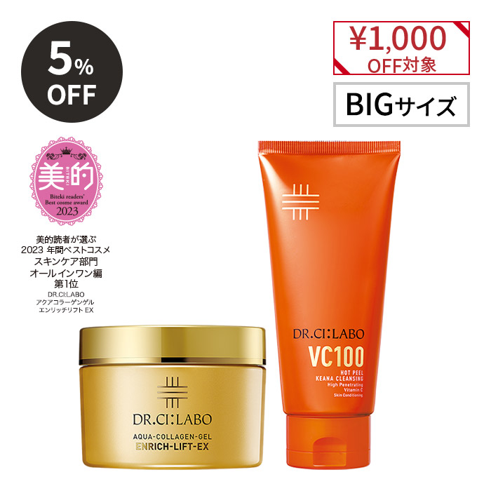 ホットピールクレンジング×金のエンリッチリフトゲル つや&ハリ肌セット ホットピールクレンジング×金のエンリッチリフトゲル つや&ハリ肌セット