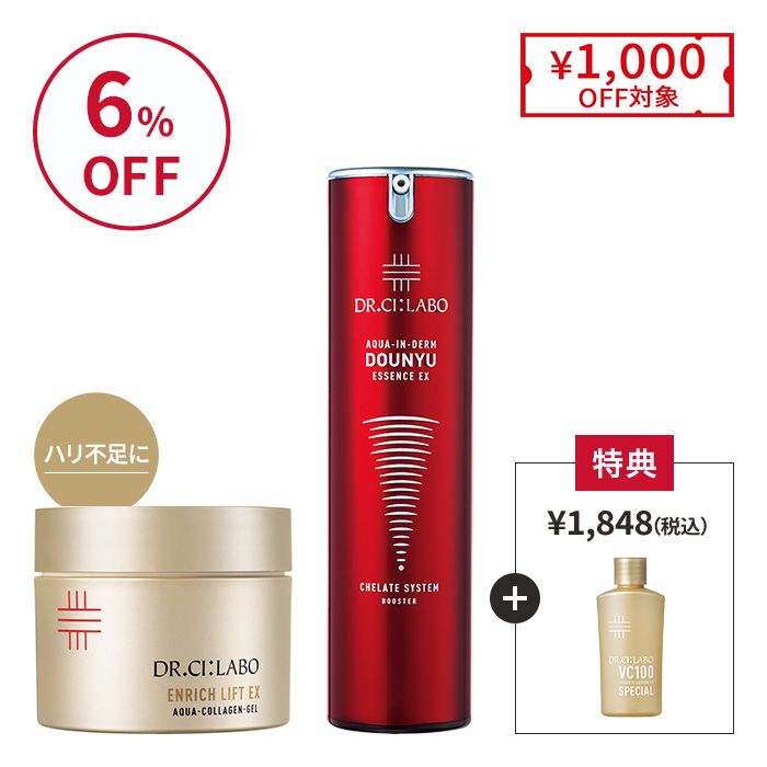 赤の導入×金のゲルでうるおい溢れる上向き印象肌セット