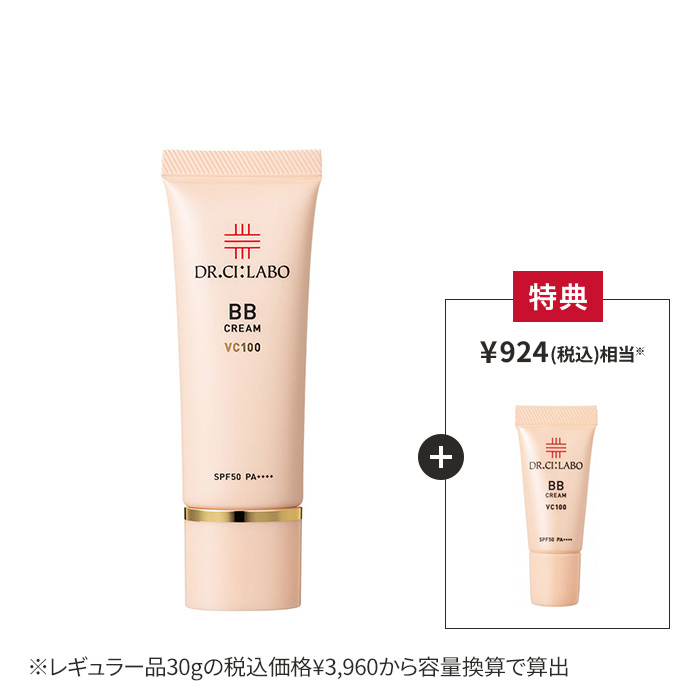 今だけお得！BBクリームVC100