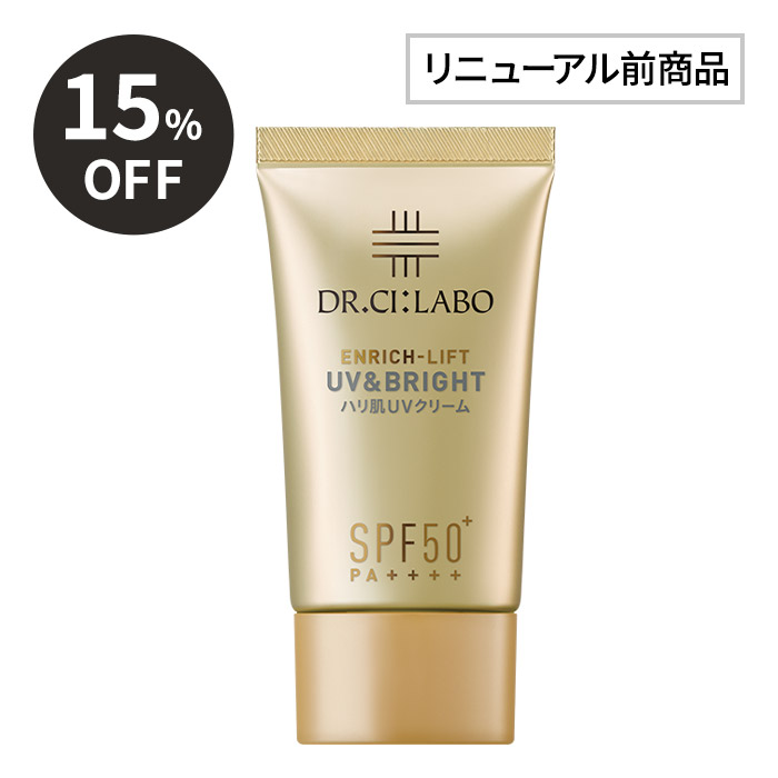 限定セール】UV&BRIGHTエンリッチリフト50+20｜口コミ・効果もご