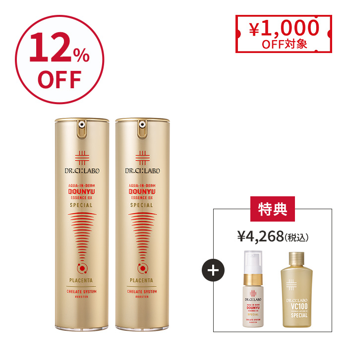 金の導入美容液100mL お得な2個セット