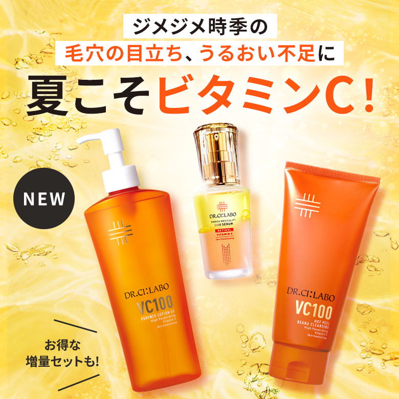 ジメジメ時季の毛穴の目立ち、うるおい不足に　夏こそビタミンC！