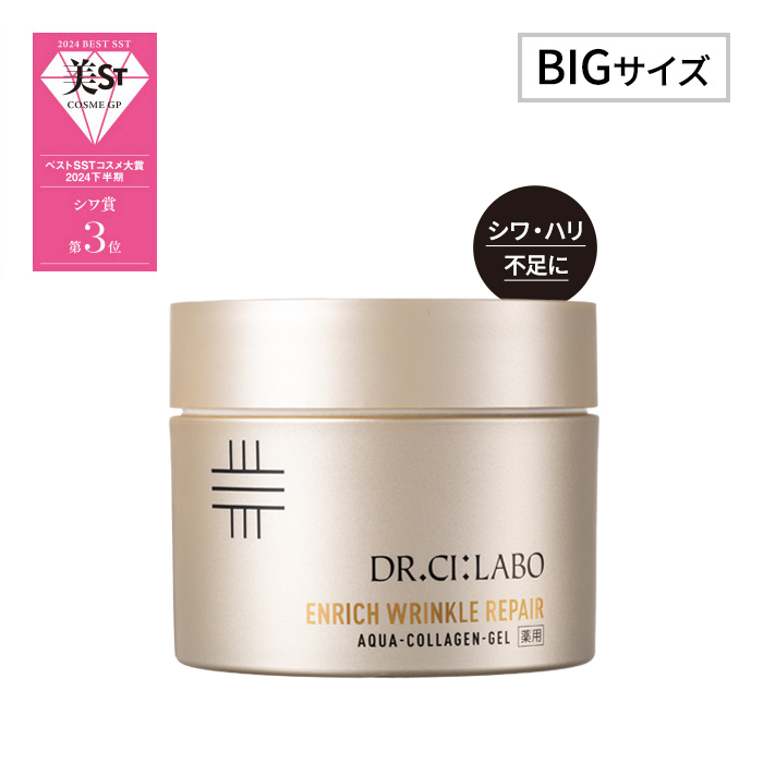 ci-labo　薬用リンクルリペアゲル200g 選べる2点10％OFF】薬用リンクルリペアゲル200g｜口コミ・効果もご紹介