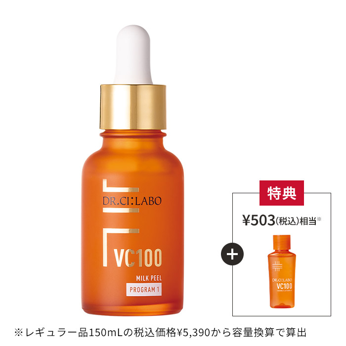 今だけお得！ミルクピールプログラム1