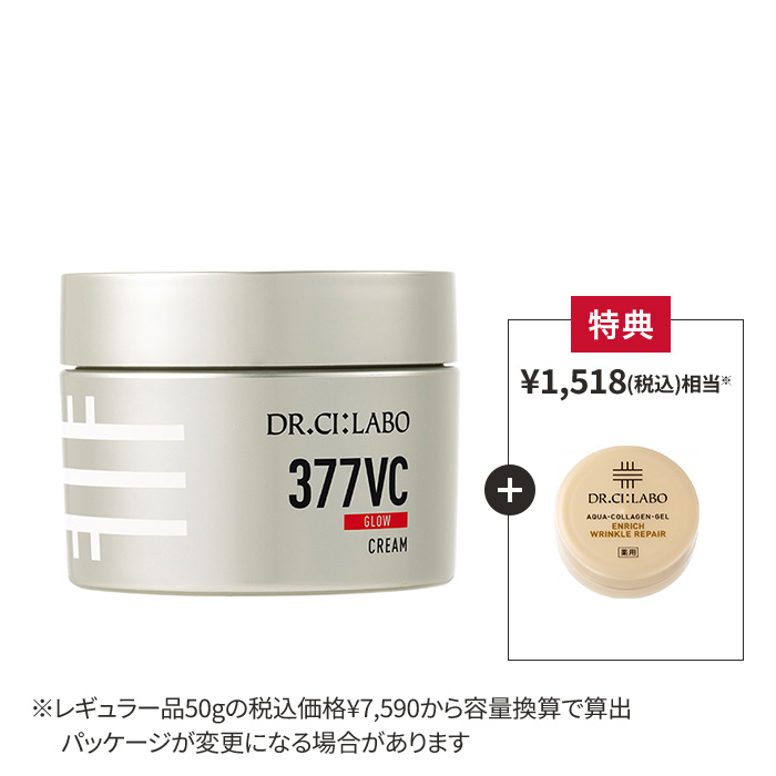 今だけお得！377VCクリーム