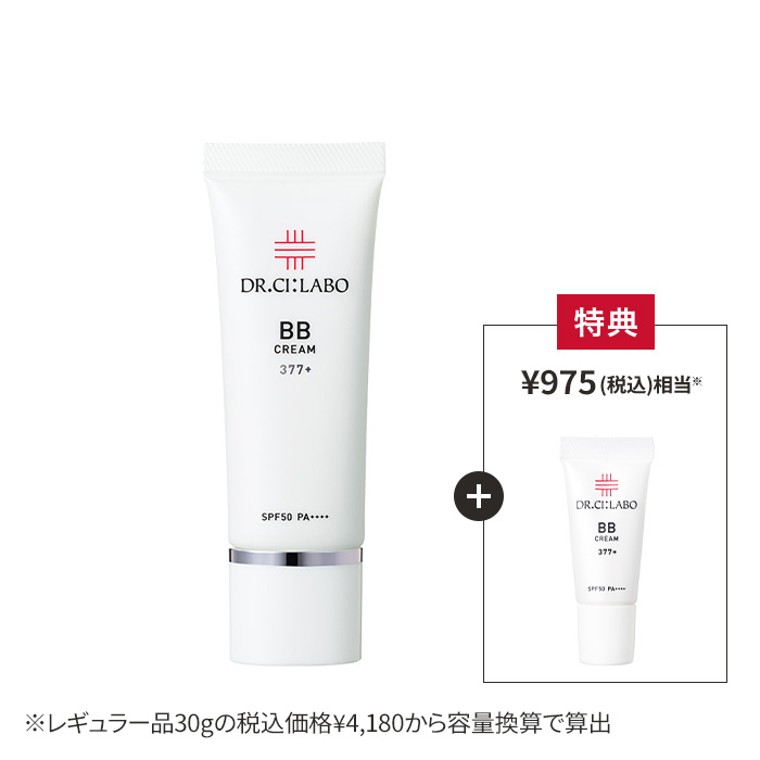 今だけお得！BBクリーム377＋