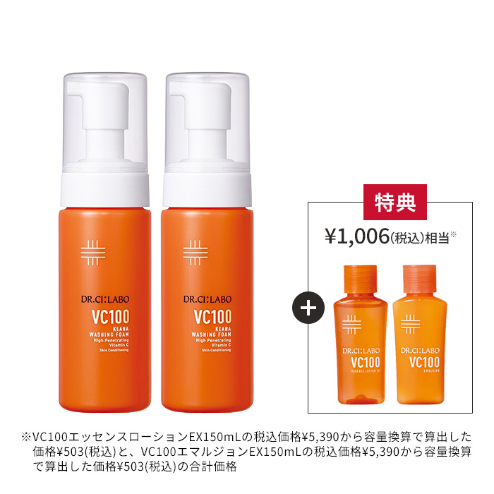 VC100ウォッシングフォーム お得な2個セット