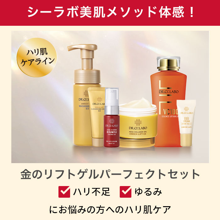 金のリフトゲルパーフェクトセット｜口コミ・効果もご紹介