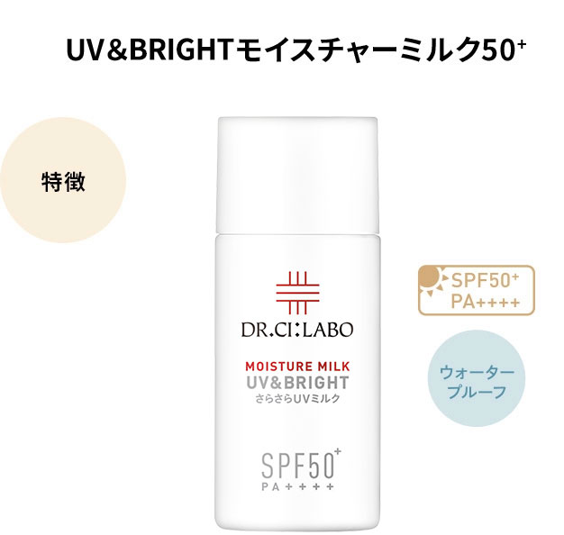 UV&WHITE モイスチャーミルク50+