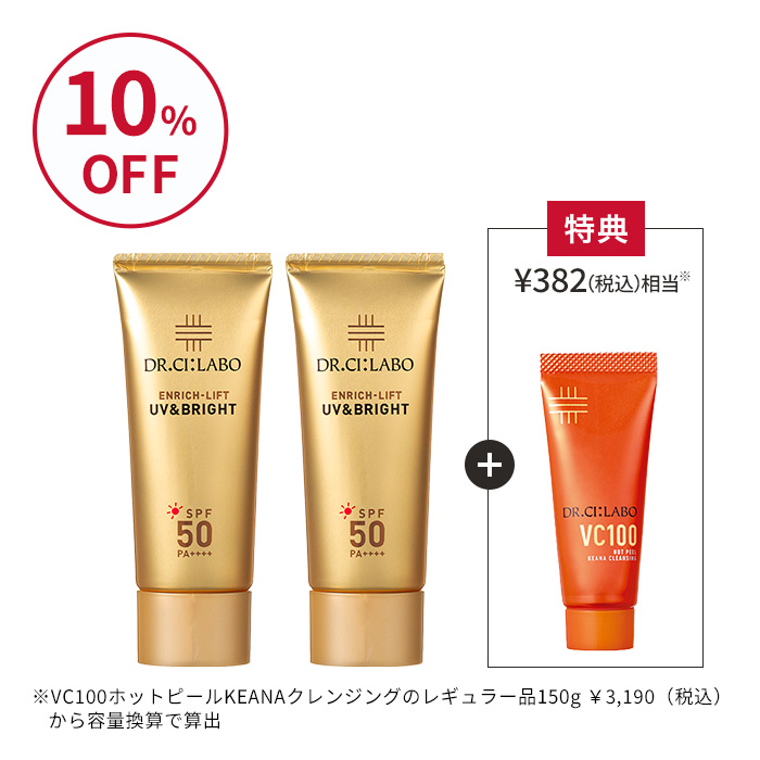 UVエンリッチ お得な２個セット