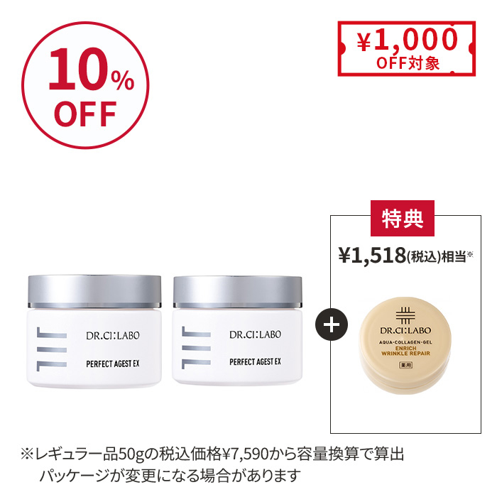 パーフェクトエイジストクリーム お得な2個セット