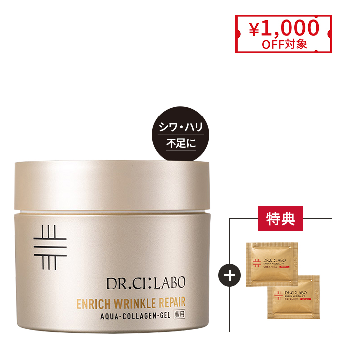 薬用アクアコラーゲンゲル エンリッチリンクルリペア 200g + エンリッチメディカリフトクリームEX 2回分 が１つのセットに！  [数量限定 350 セット 無くなり次第終了]