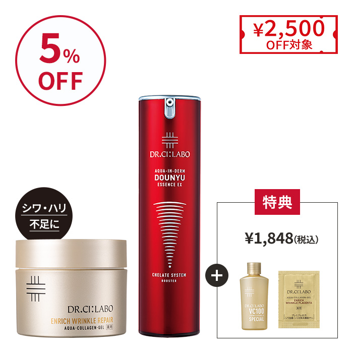 赤の導入×シワ改善ゲルでピンと張ったハリ肌セット