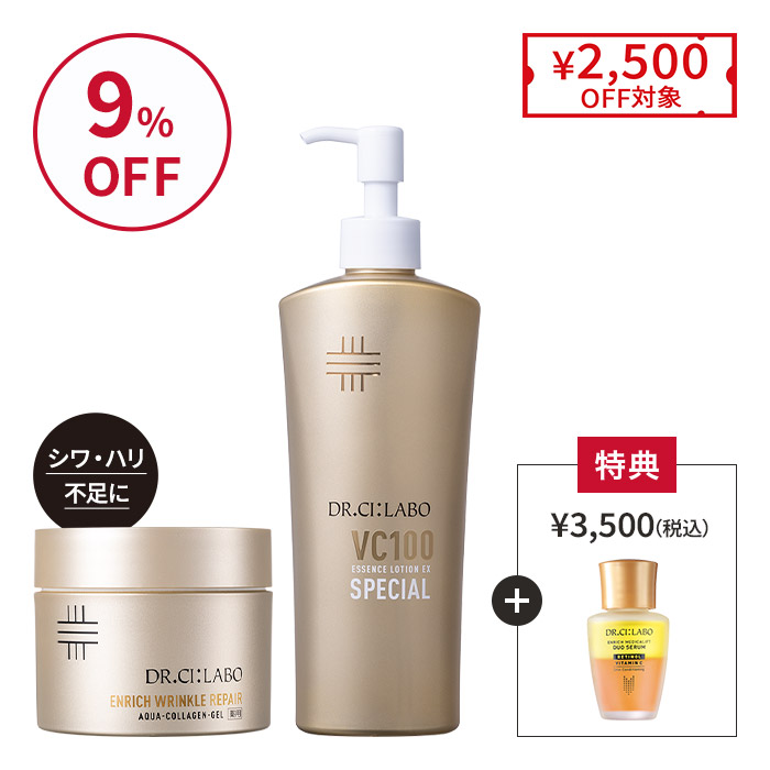 シワ改善スペシャル BIG×BIGセット シワ改善スペシャル BIG×BIGセット