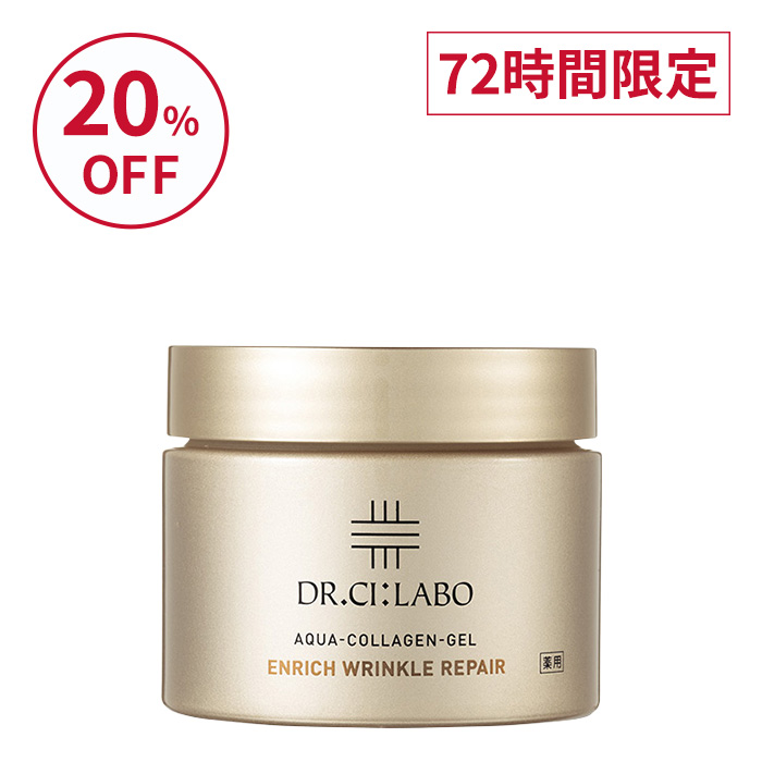 【アウトレット】薬用アクアコラーゲンゲル エンリッチリンクルリペア 100g
