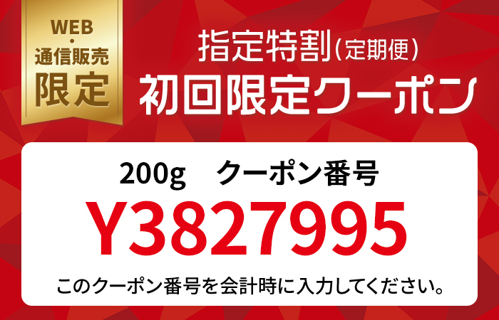 指定特割 初回限定クーポン Y3827995