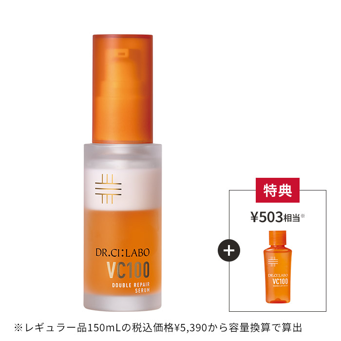 今だけお得！ダブルリペアセラム