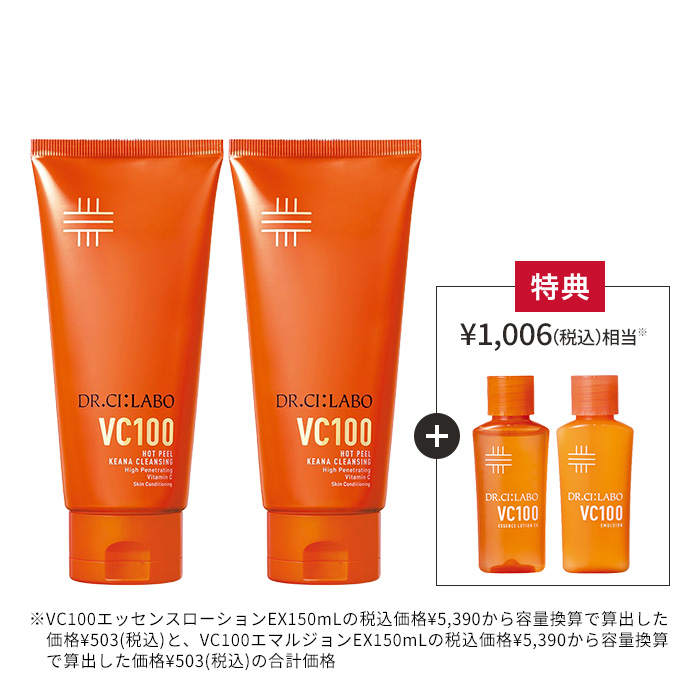 ホットピールクレンジング お得な2個セット
