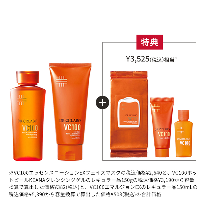 【WEB限定】VC尽くしの徹底毛穴ケアセット