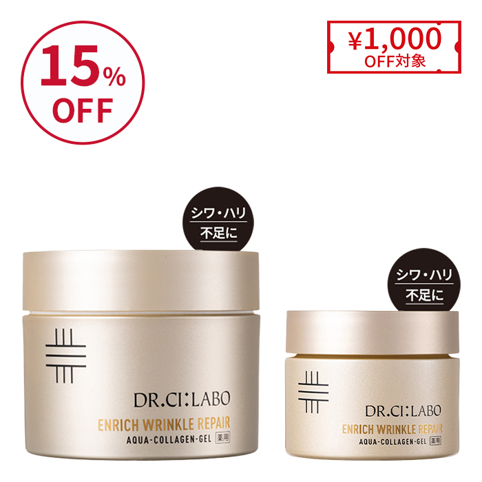 薬用シワ改善ゲル 200g＋50gセット